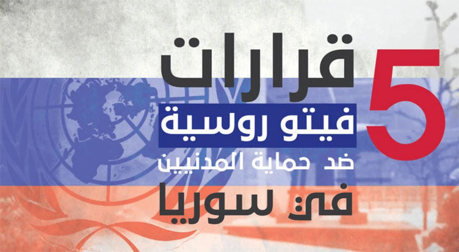 روسيا تعزز الدفاعات الجوية للنظام السوري  والمزيد من القواعد لفرض «سوريا المفيدة»