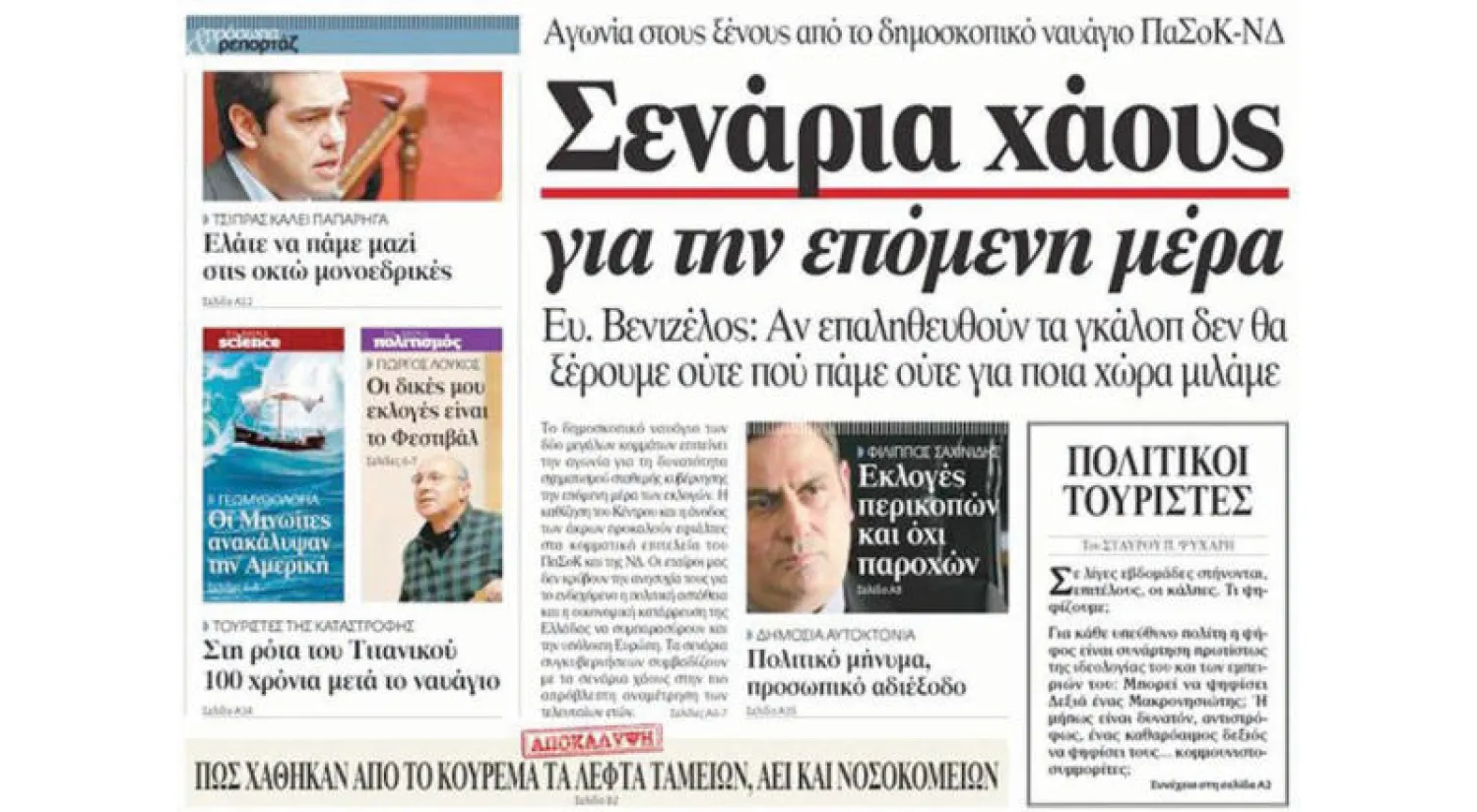 الغرامة والسجن لصحافيين يونانيين  يخرجون عن ميثاق العمل الإعلامي