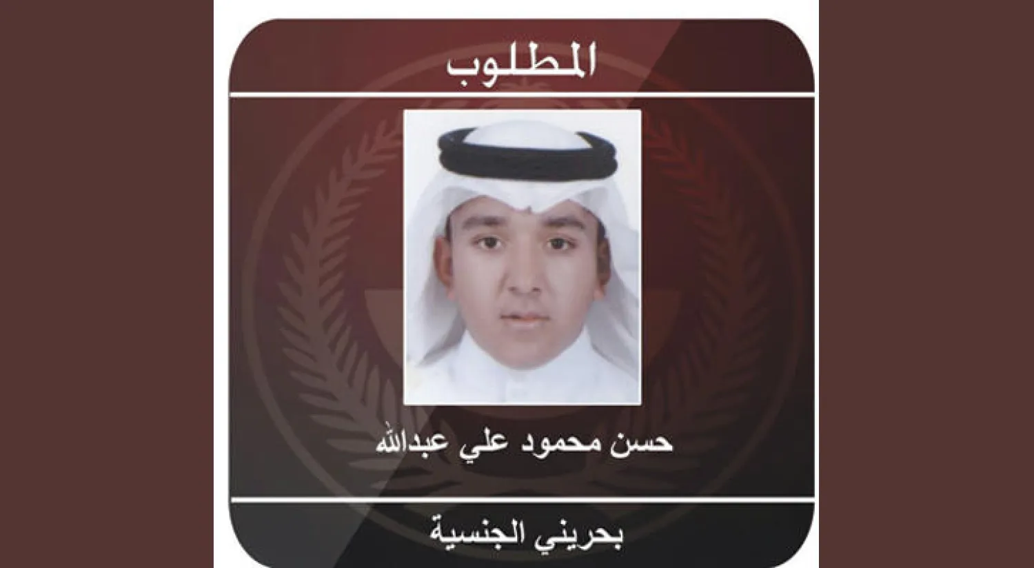 البحريني حسن عبد الله غادر المنامة منذ 4 سنوات ولم يعد