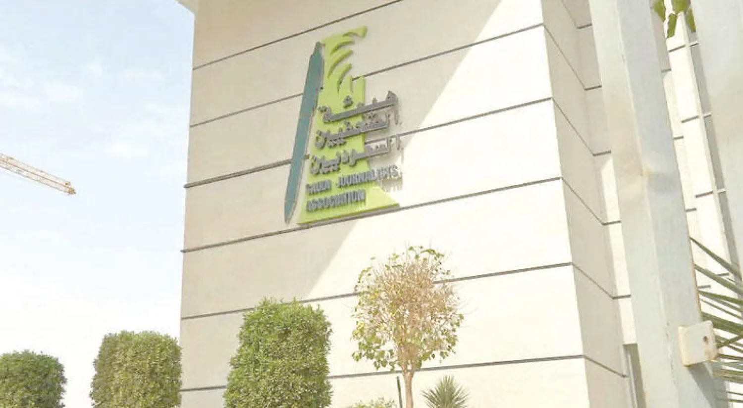 هيئة الصحافيين السعوديين