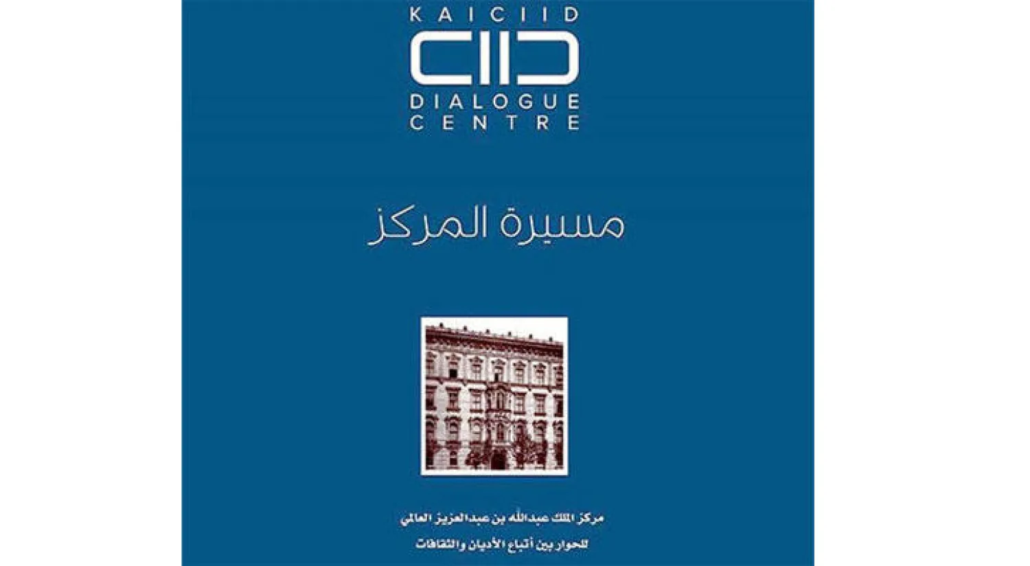 ابن معمر: مسؤولية الجميع السعي لتأسيس قناعة إنسانية لمفهوم الرحمة