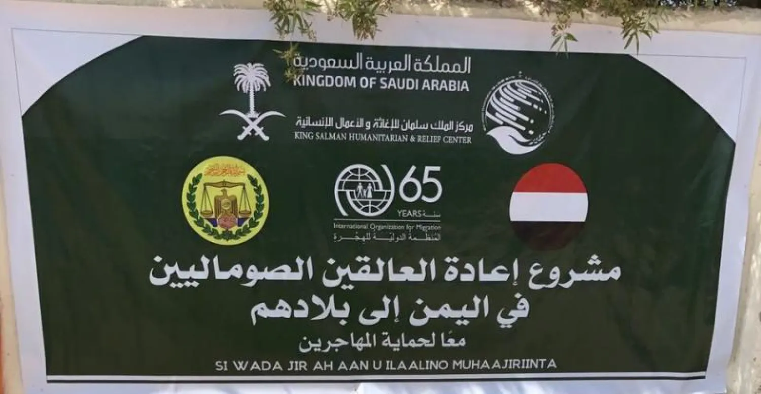 مركز الملك سلمان للإغاثة في الصومال يوفر فرص عمل للعائدين من اليمن