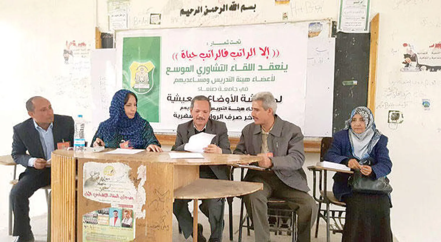 الندوة التي عقدتها نقابة هيئة التدريس في جامعة صنعاء (يمين) قبل أن تبدأ حالة الرعب التي زرعتها ميليشيات الحوثي في القاعة («الشرق الأوسط»)