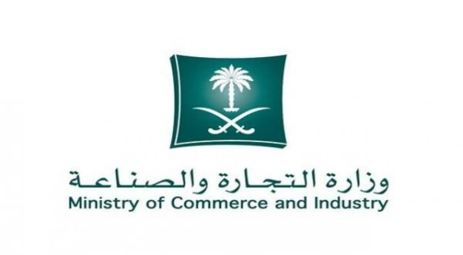 «التجارة» السعودية: إقرار آلية احتساب فرق سعر الطاقة في الصادرات