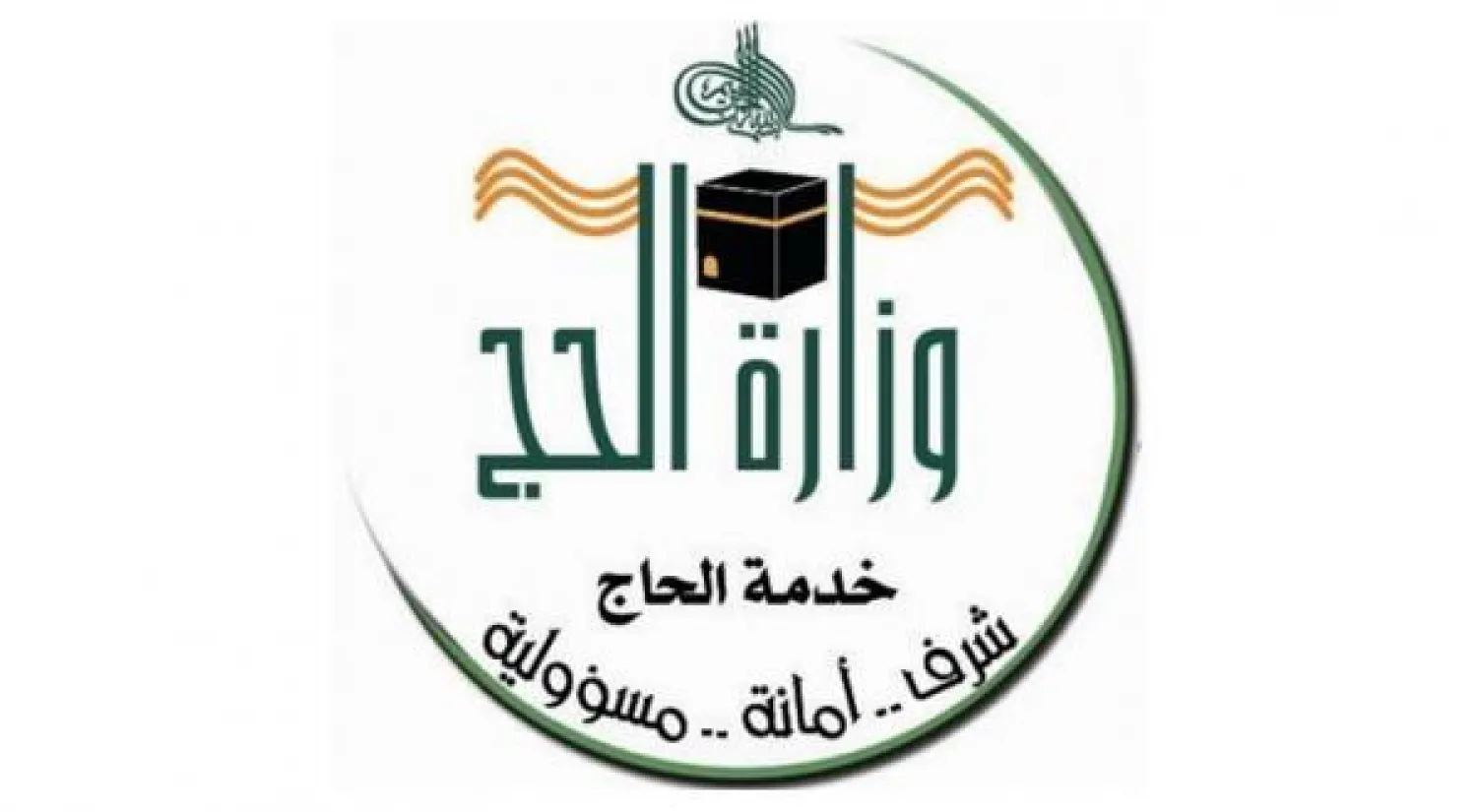 خادم الحرمين يوجه بتوسيع الطاقة الاستيعابية للحجاج في موسم الحج