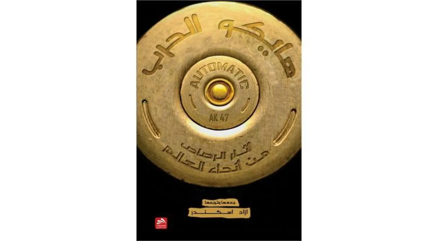 غلاف الكتاب