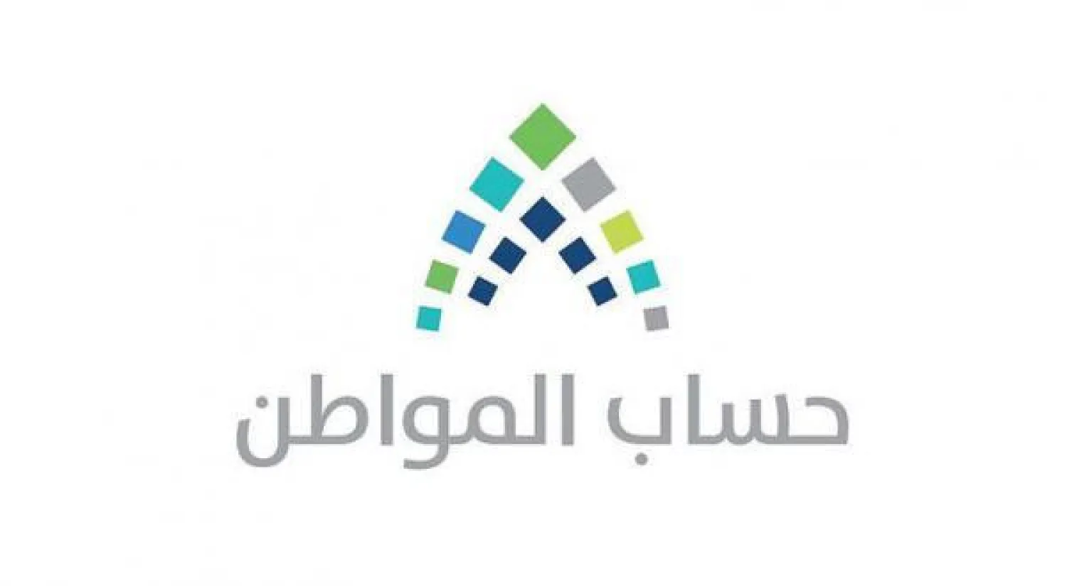 شعار برنامج «حساب المواطن» السعودي (الشرق الأوسط)