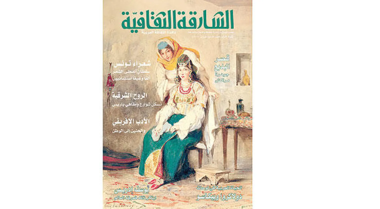 مجلة «الشارقة الثقافية»: الاحتفاء بمجمع اللغة العربية وبيوت الشعر