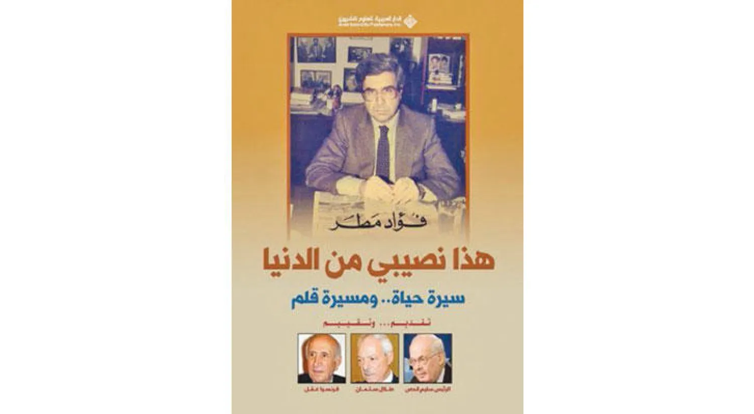 غلاف «هذا نصيبي من الدنيا»