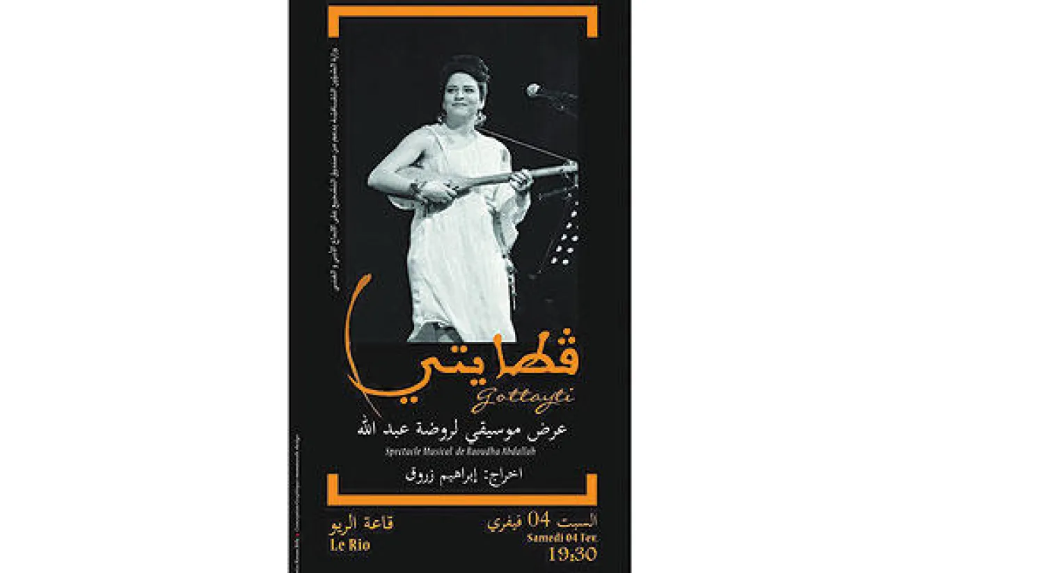 «قُطّايتي» عرض فني يحتفي بالتراث الغنائي التونسي