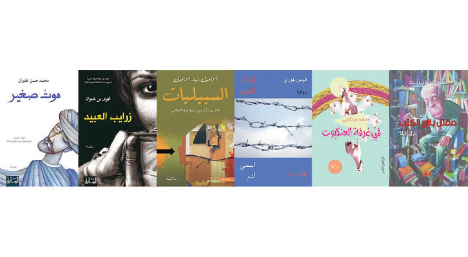 الروايات المرشحة في القائمة القصيرة لـ {البوكر»