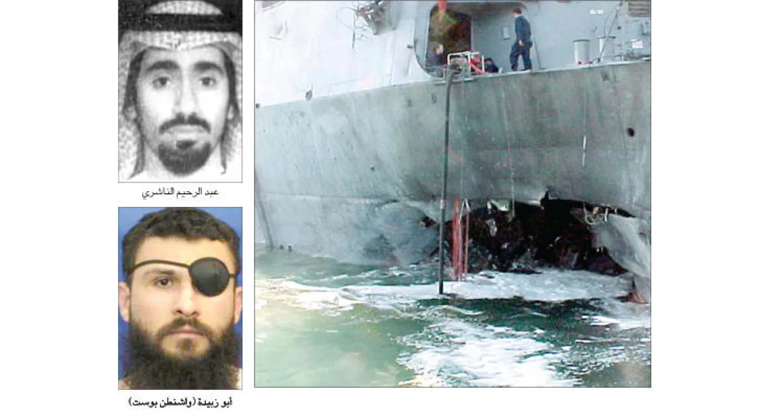 المدمرة الأميركية «كول» بعد إصابتها عام 2000 (واشنطن بوست)