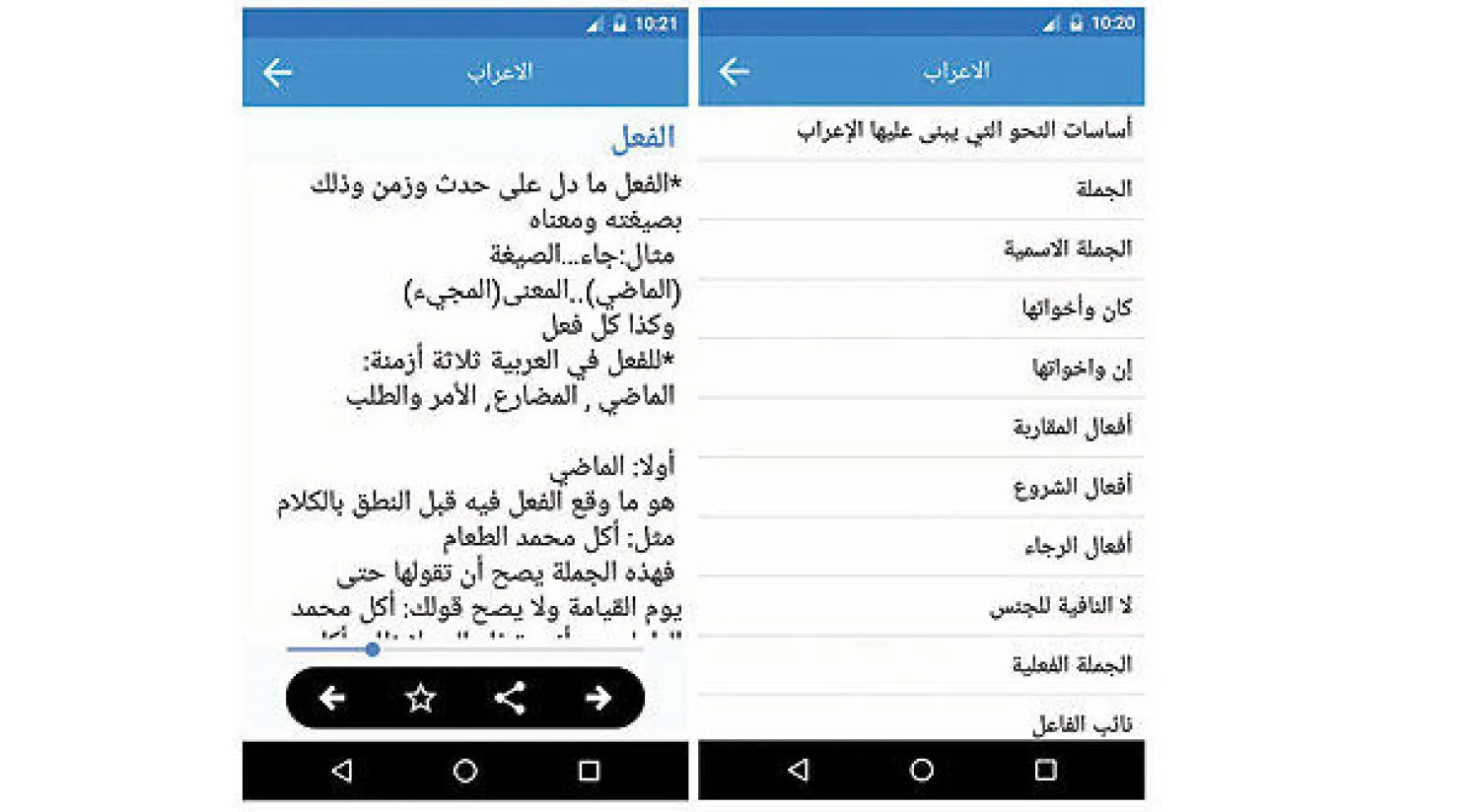 تطبيق الإعراب