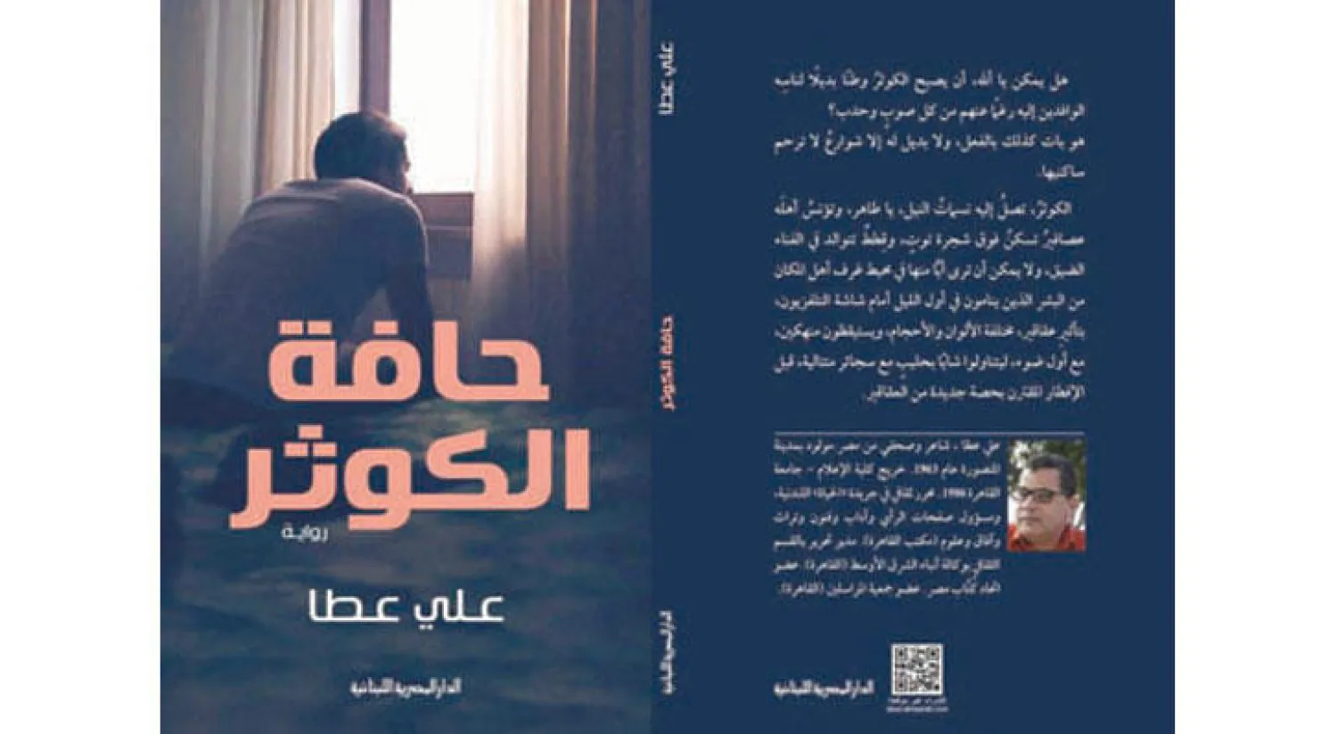 غلاف الرواية