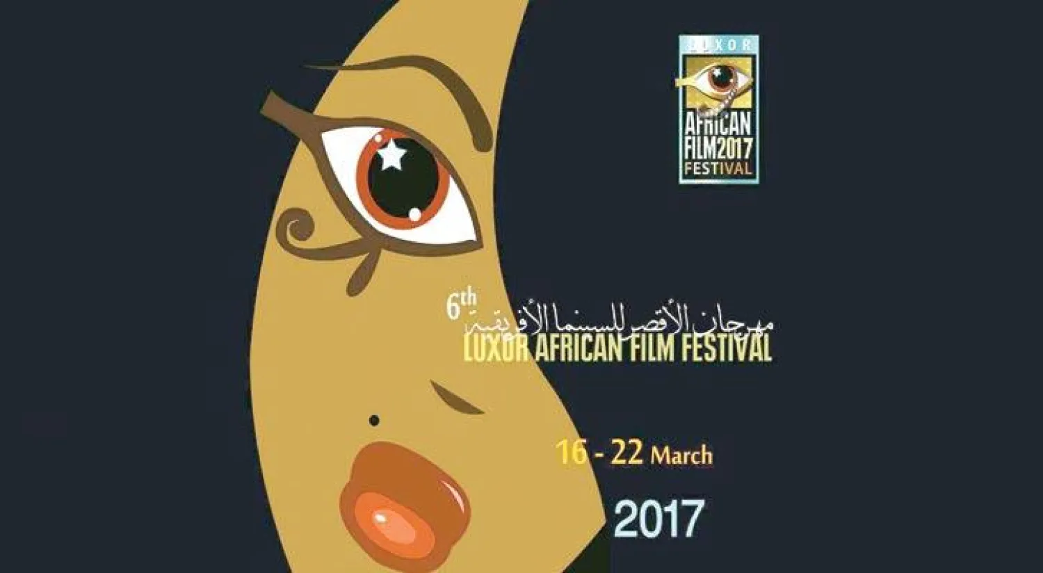 مهرجان الأقصر للسينما الأفريقية يكرم النجم أميتاب باتشان