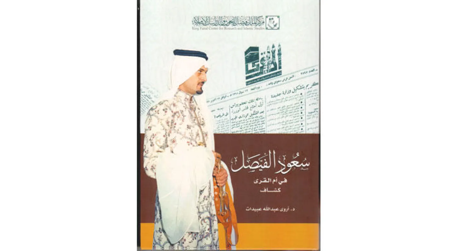 غلاف الكتاب