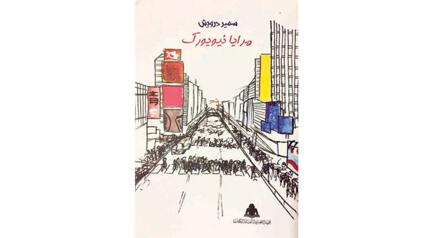 الاحتفاء بالبساطة وسط صخب المتناقضات