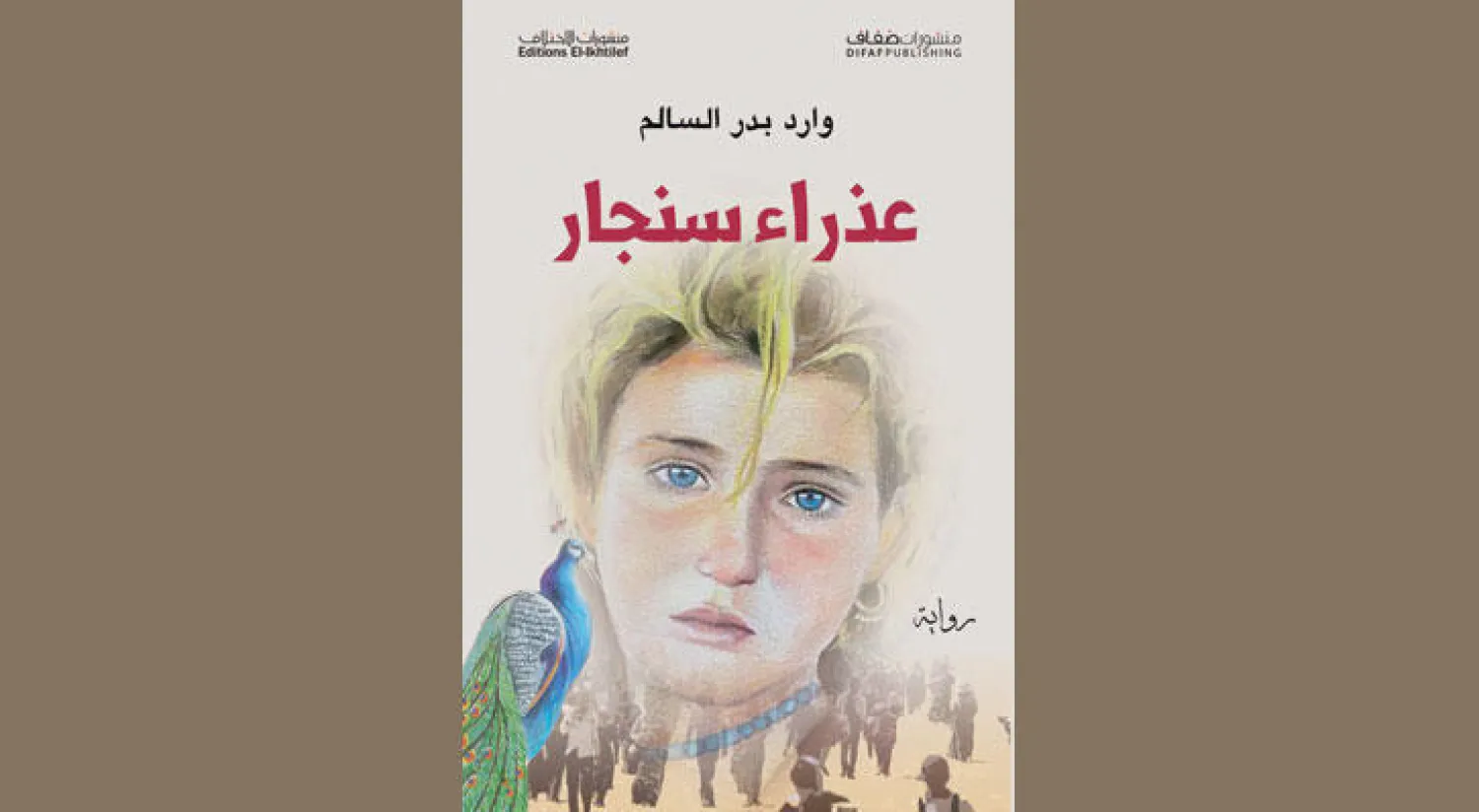 «عذراء سنجار»... وطن مخطوف وطائفة مُستباحة