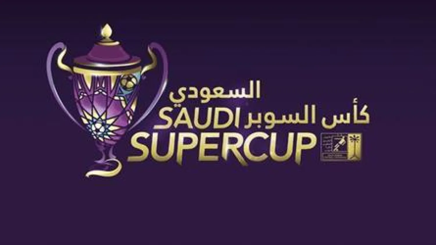 كأس السوبر السعودي («الشرق الأوسط»)