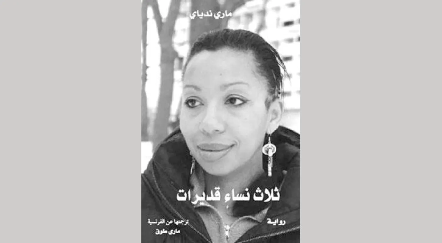 غلاف الرواية