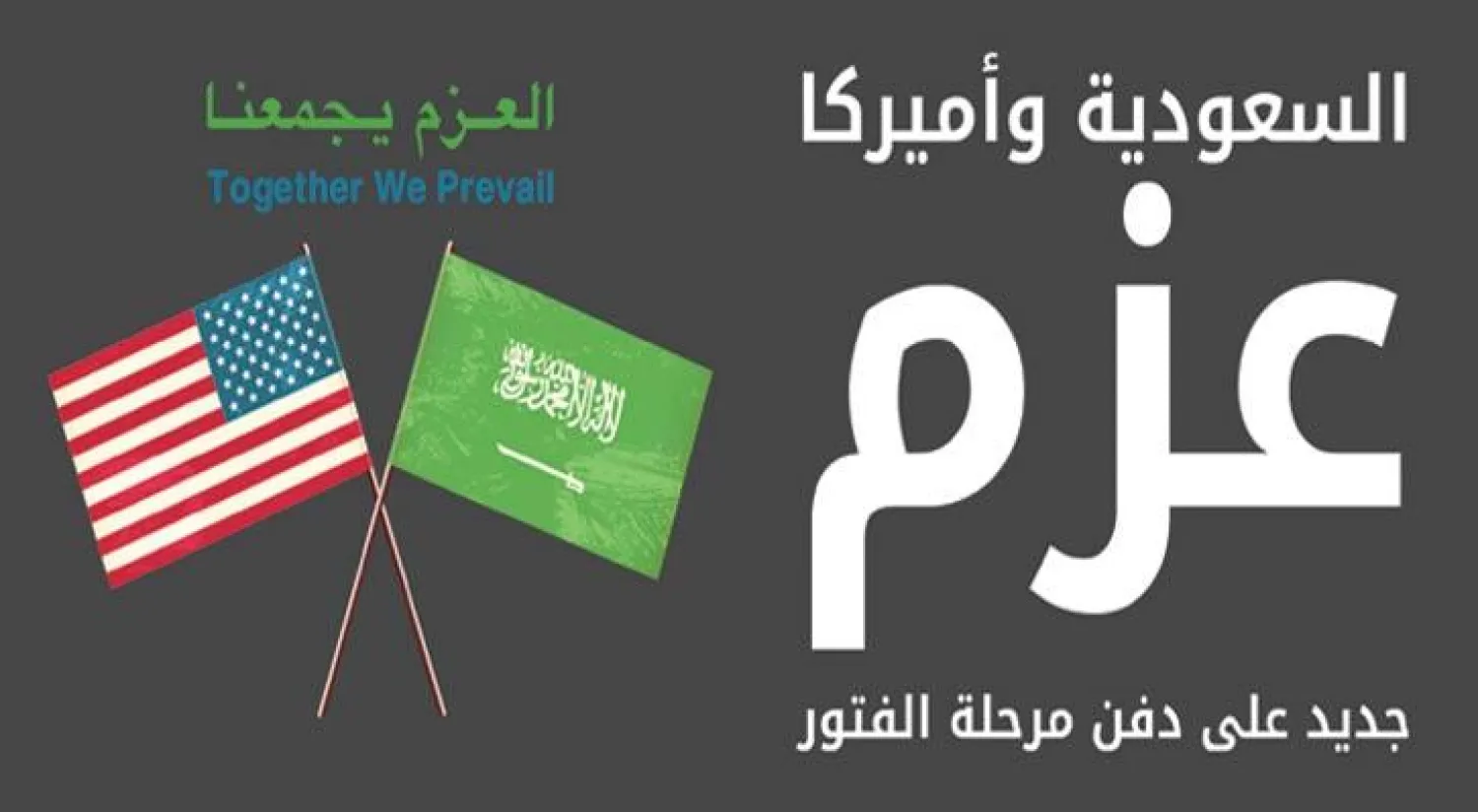 أبعاد مهمة ومواضيع استراتيجية في زيارة ترمب