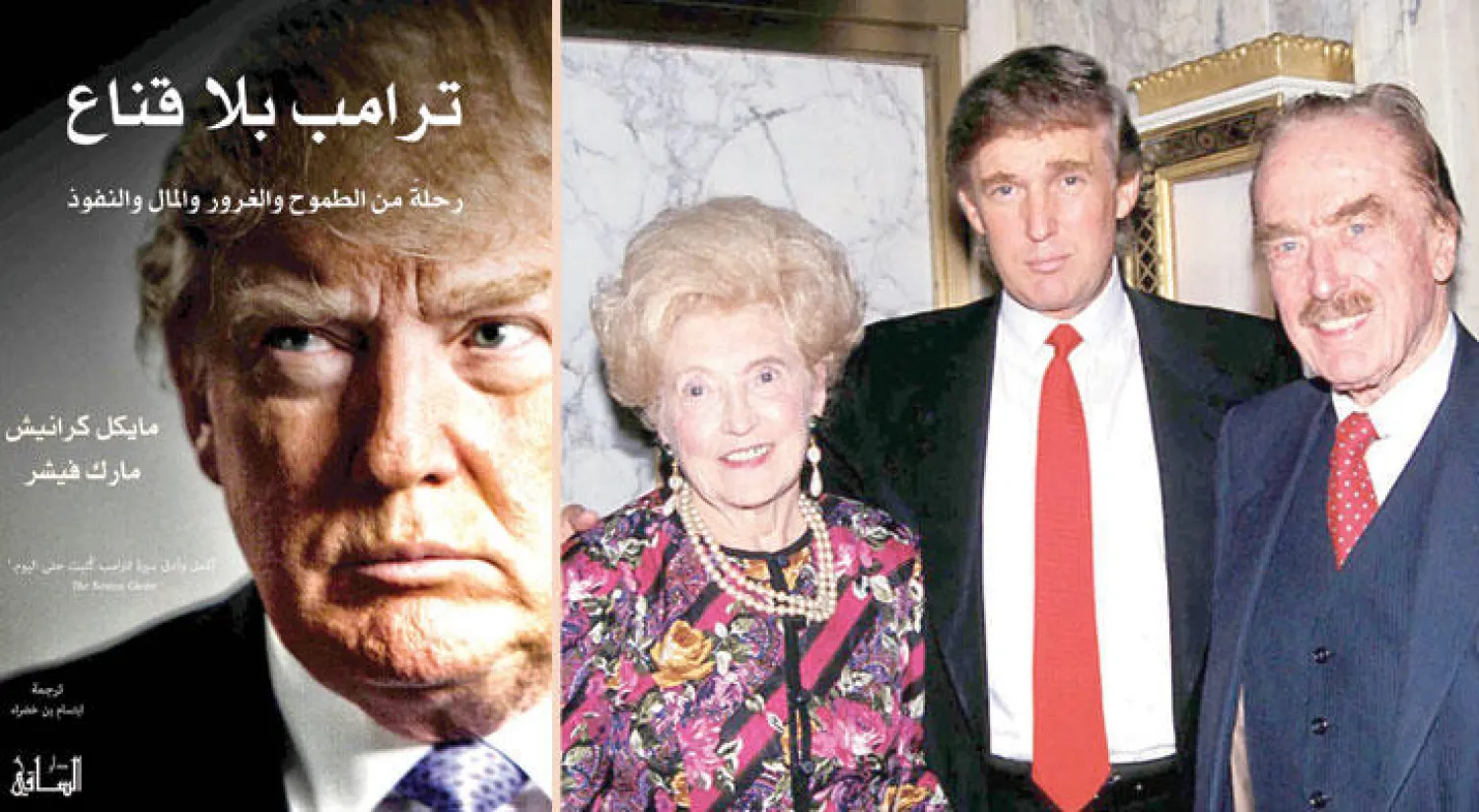 ترمب بين والديه