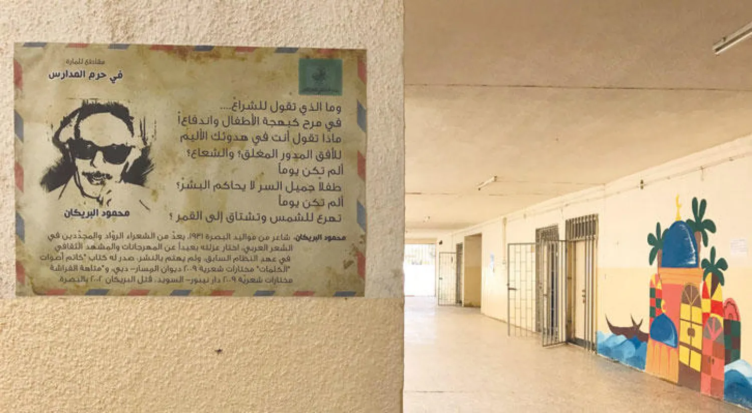 من الملصقات الشعرية