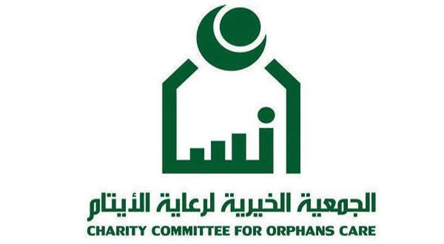 الجمعية الخيرية لرعاية الأيتام «إنسان» («الشرق الأوسط»)