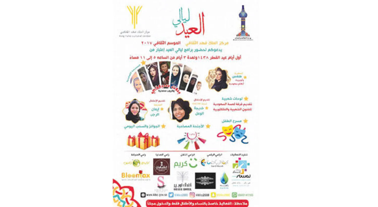 المرأة تحجز مكانها في حفلات العيد بالرياض