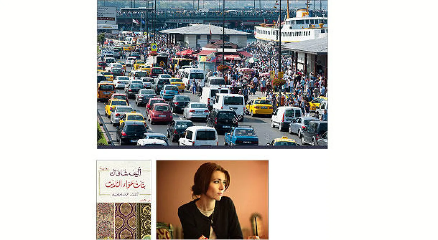 مقتطفات من آخر روايات أليف شافاك «بنات حواء الثلاث»