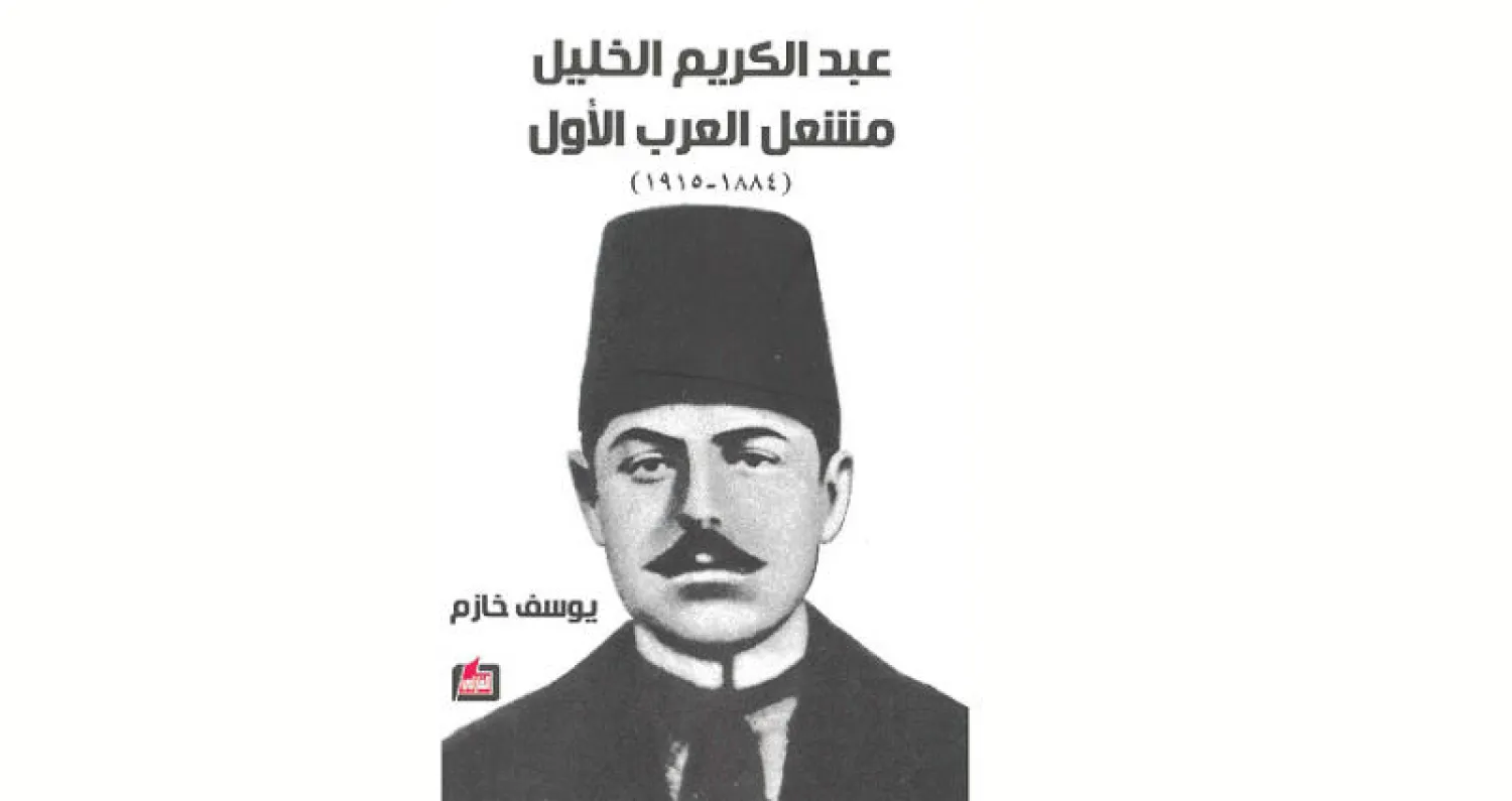 عبد الكريم الخليل وحركته السياسية