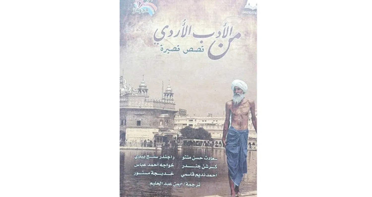 قصص من الأدب الأردي  في «سلسلة الجوائز»