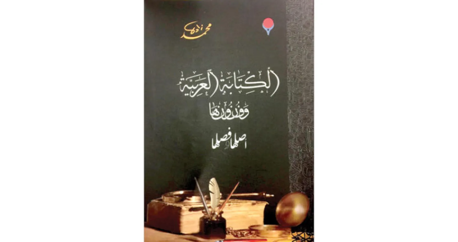 إصدارات: كتاب عن فن الخط العربي وتاريخه منذ العصور القديمة