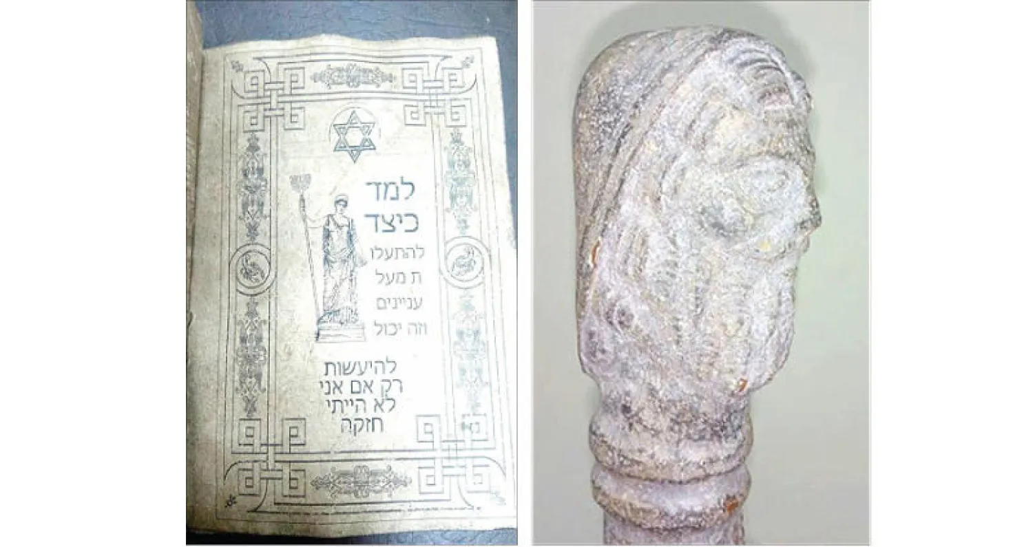 مقبض عصا على شكل رجل ذي لحية يرتدي القلنسوة اليهودية - لوح حجري عليه زخارف وكتابات عبرية