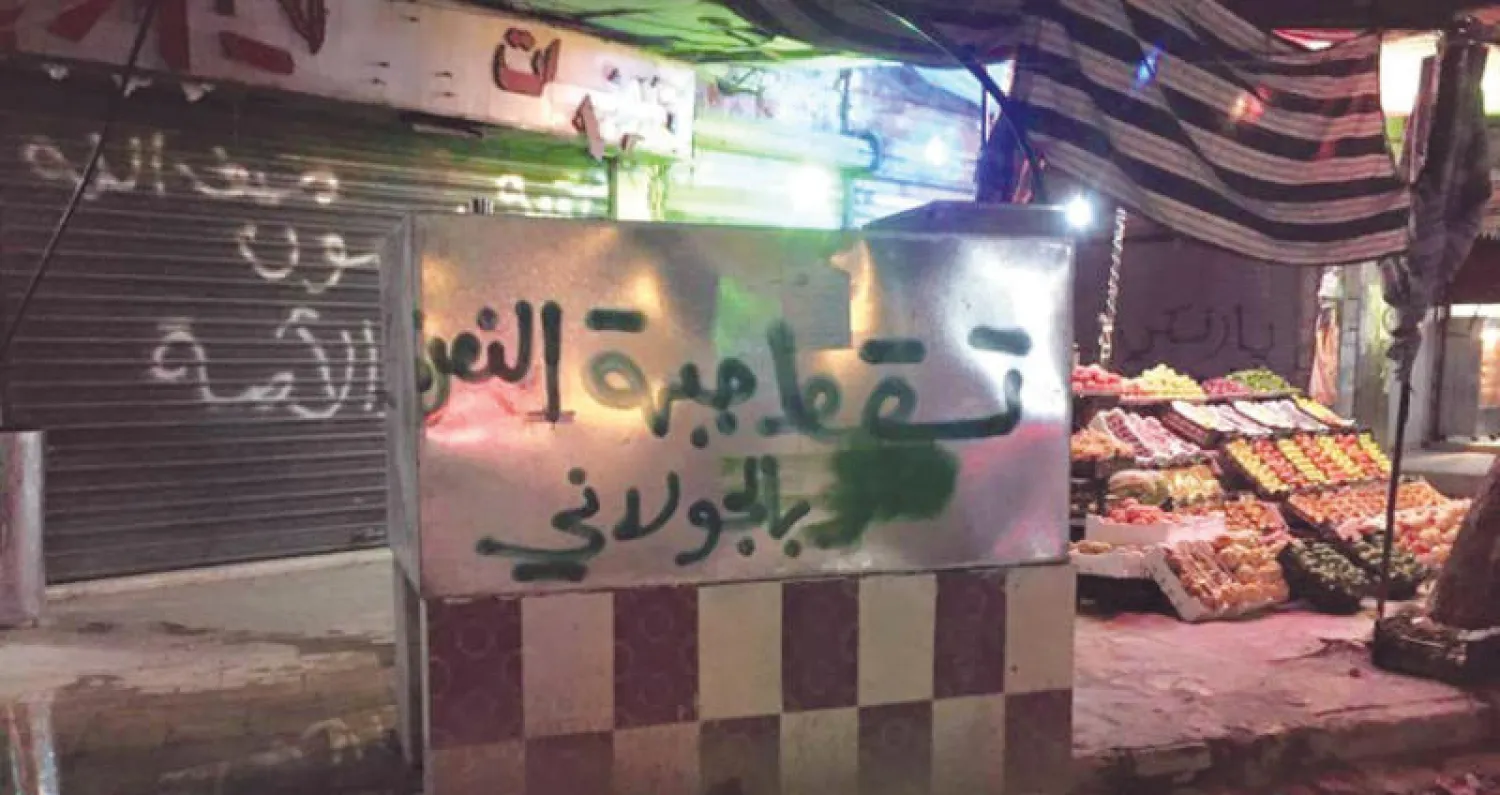 احتجاجات مستمرة في بلدة معرة النعمان بمحافظة إدلب ضد «جبهة النصرة» (موقع عكس السير)