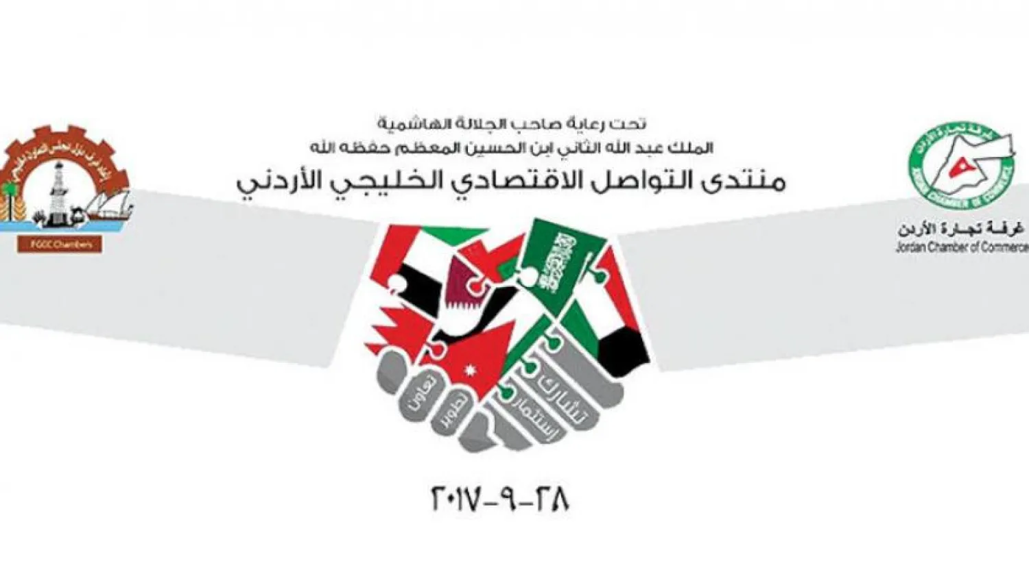 The Gulf-Jordanian Economic Communication forum launches 120 investment opportunities. (Asharq Al-Awsat)