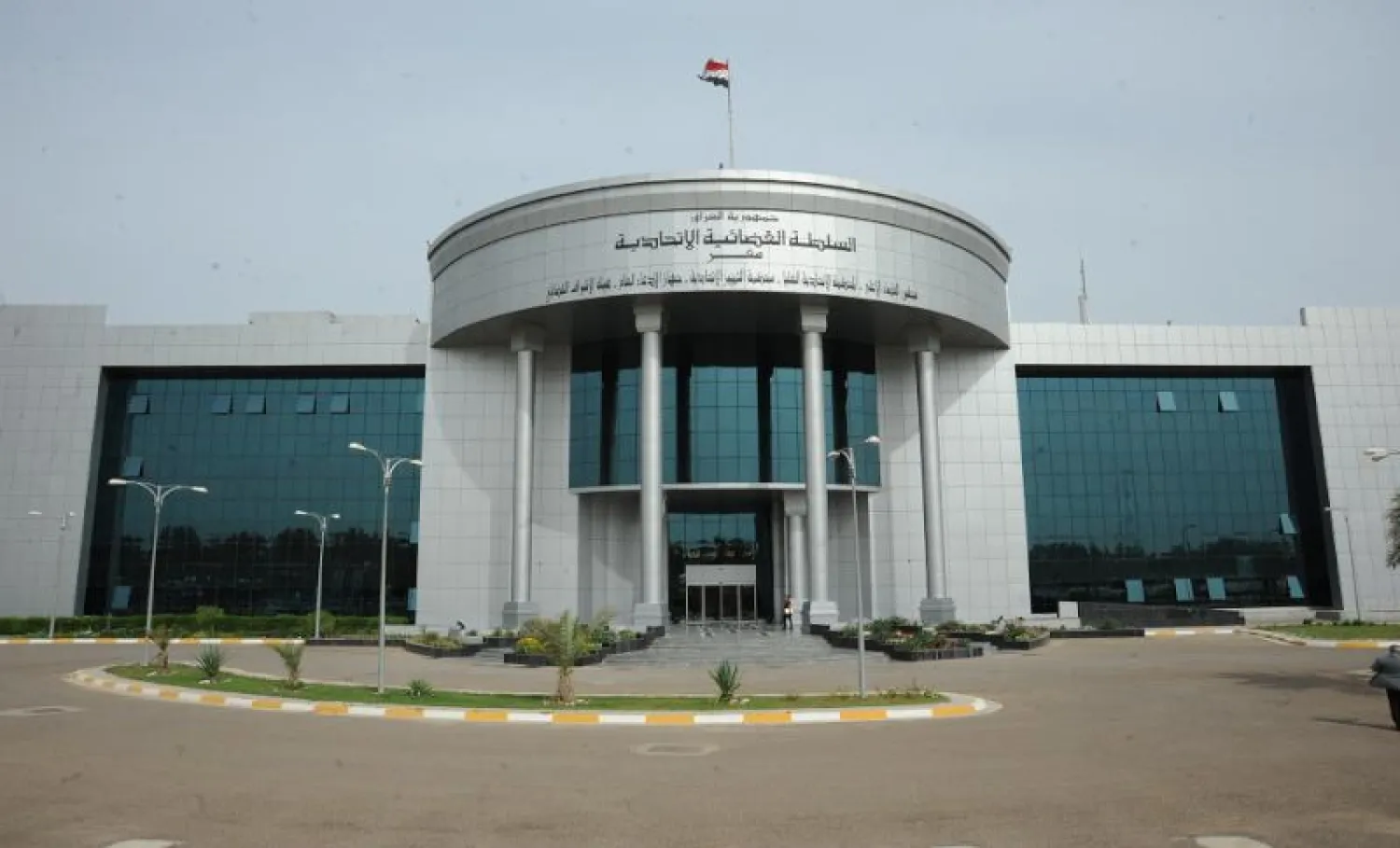 مبنى مجلس القضاء العراقي الأعلى (الموقع الرسمي للمجلس)