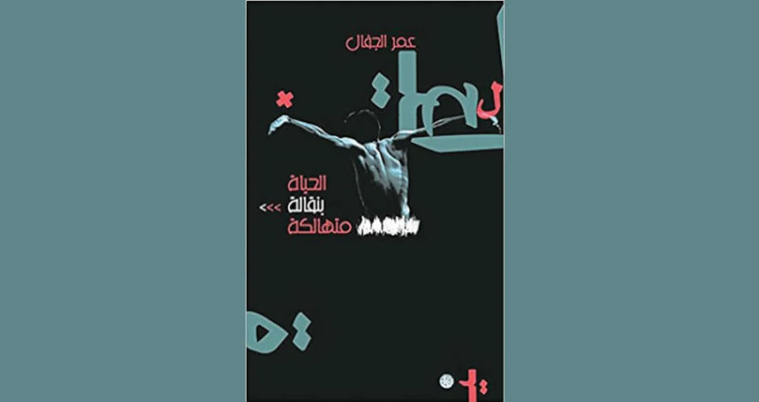 غلاف الكتاب