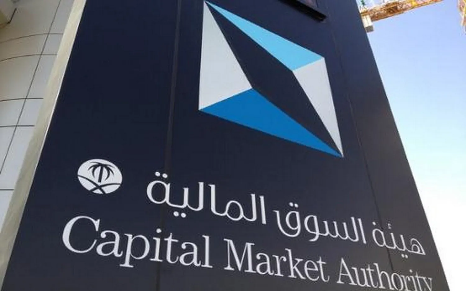 The Saudi Capital Market Authority. (Asharq Al-Awsat)