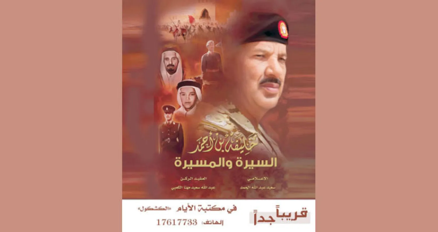 خليفة بن أحمد... وحكاية عشقه للعسكرية