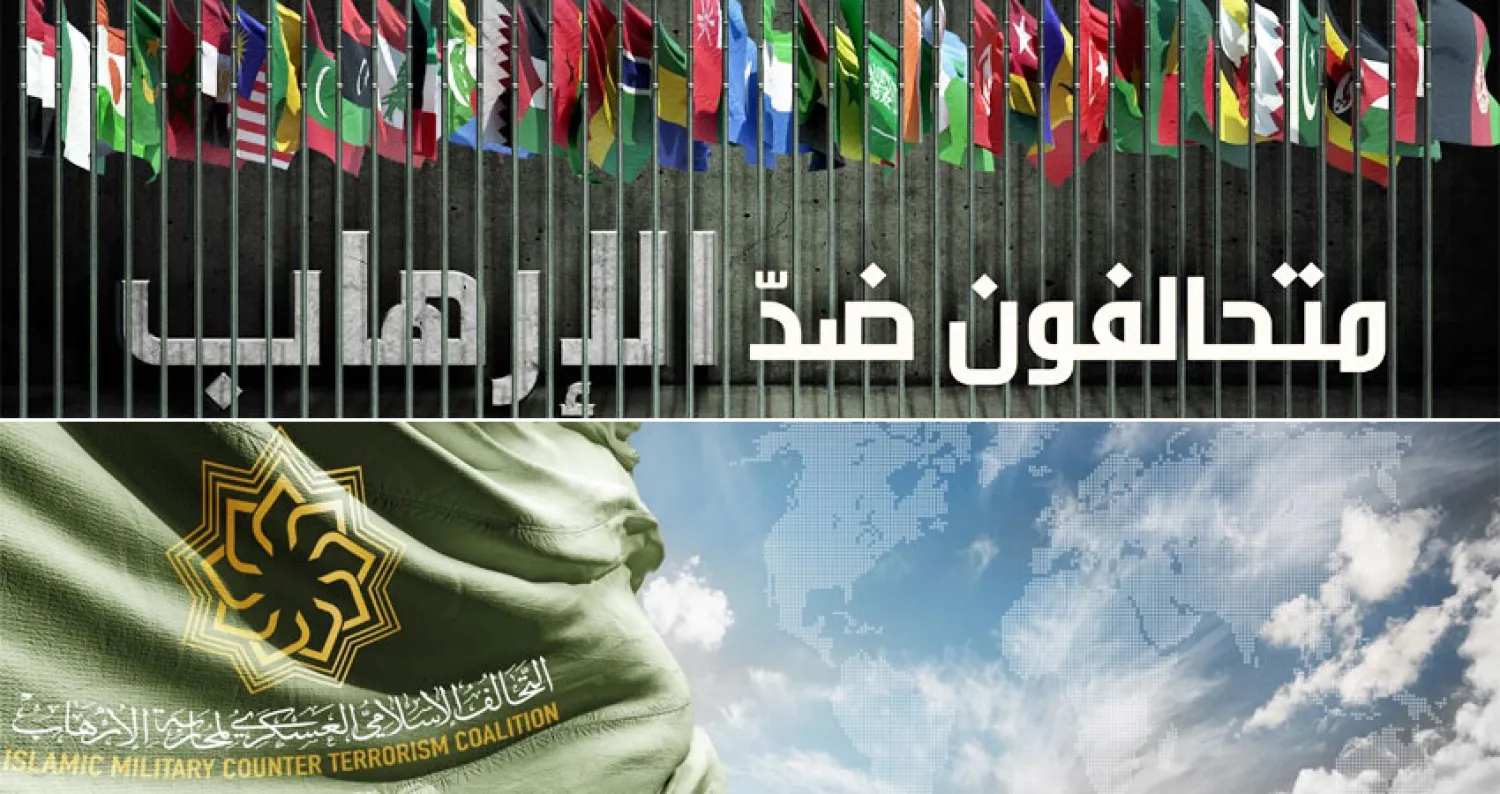 التحالف الإسلامي لمحاربة الإرهاب (واس)