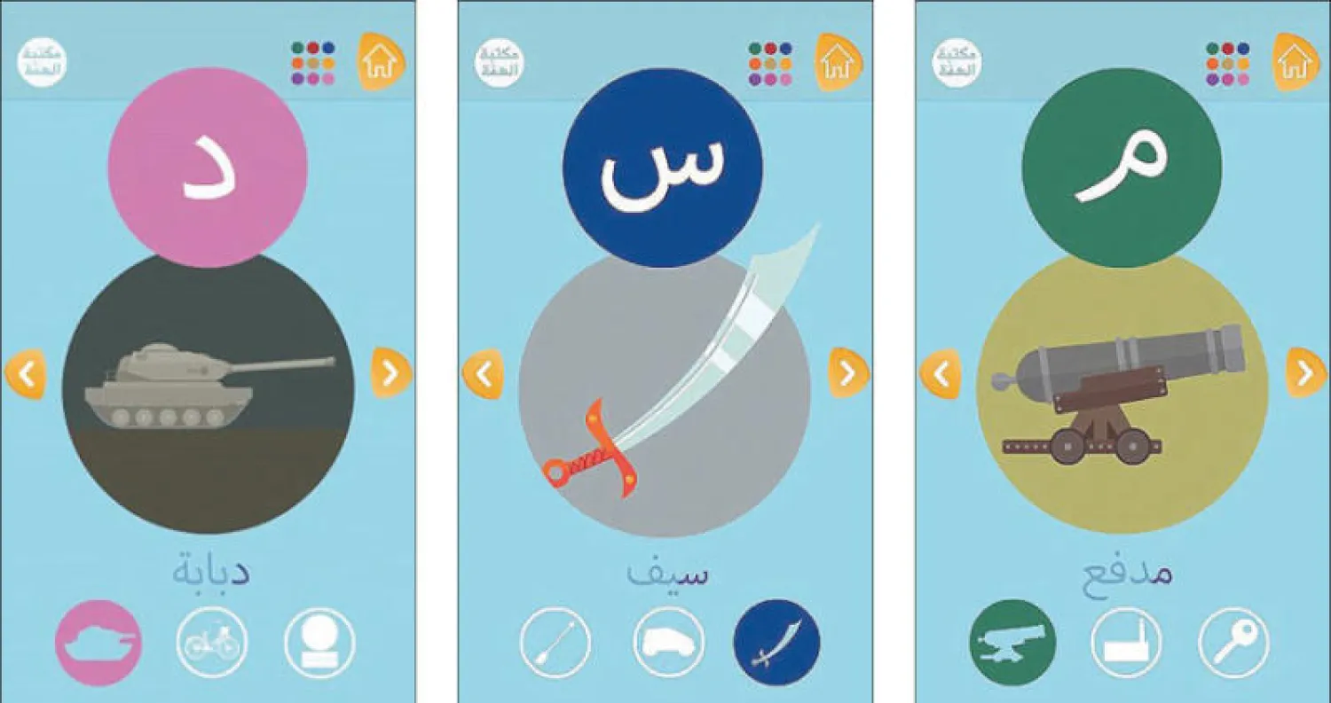 بعض الحروف كما بدت في التطبيق («الشرق الأوسط»)