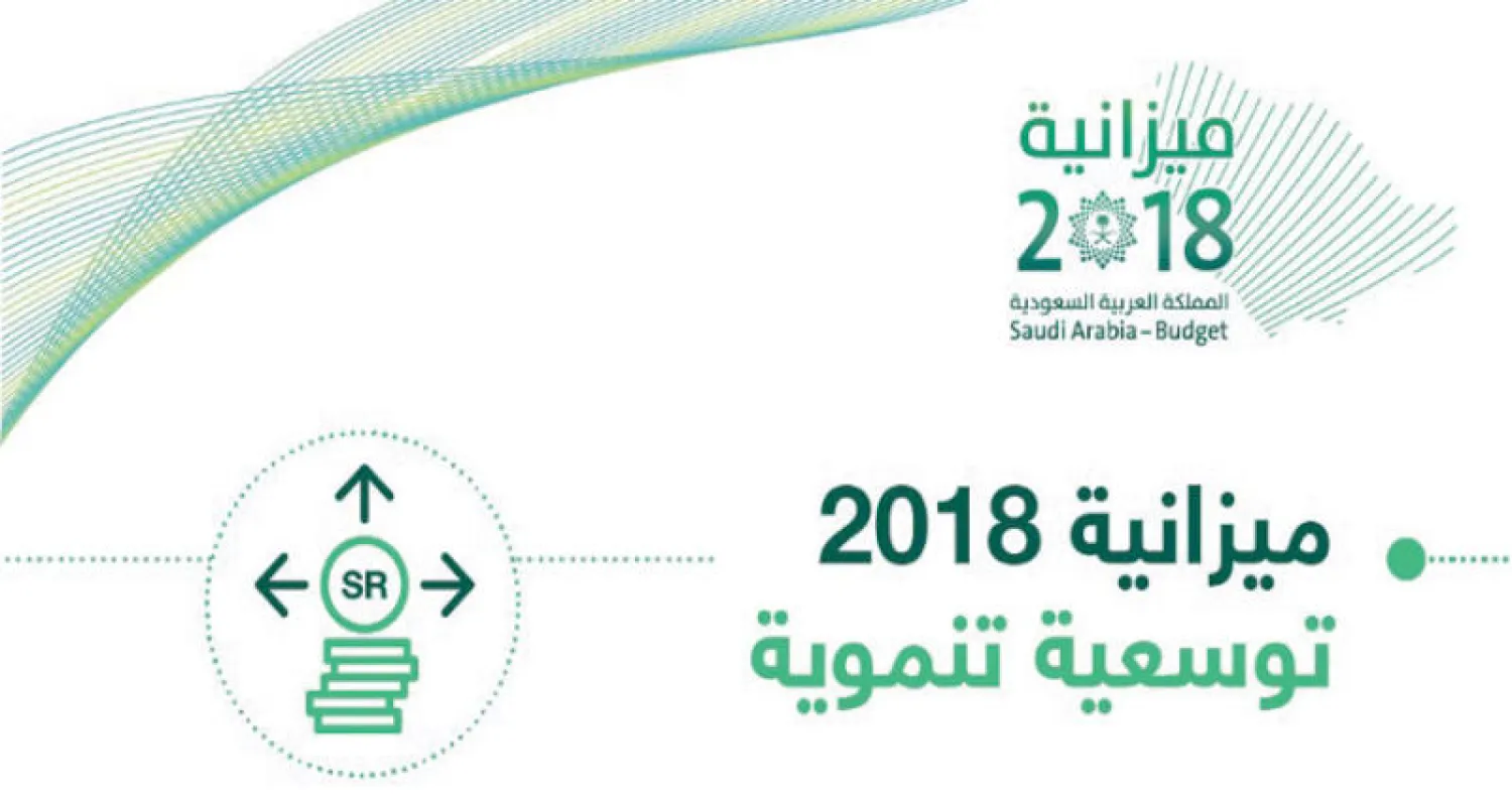 أهم ما تضمنه المرسوم الملكي الخاص بميزانية 2018