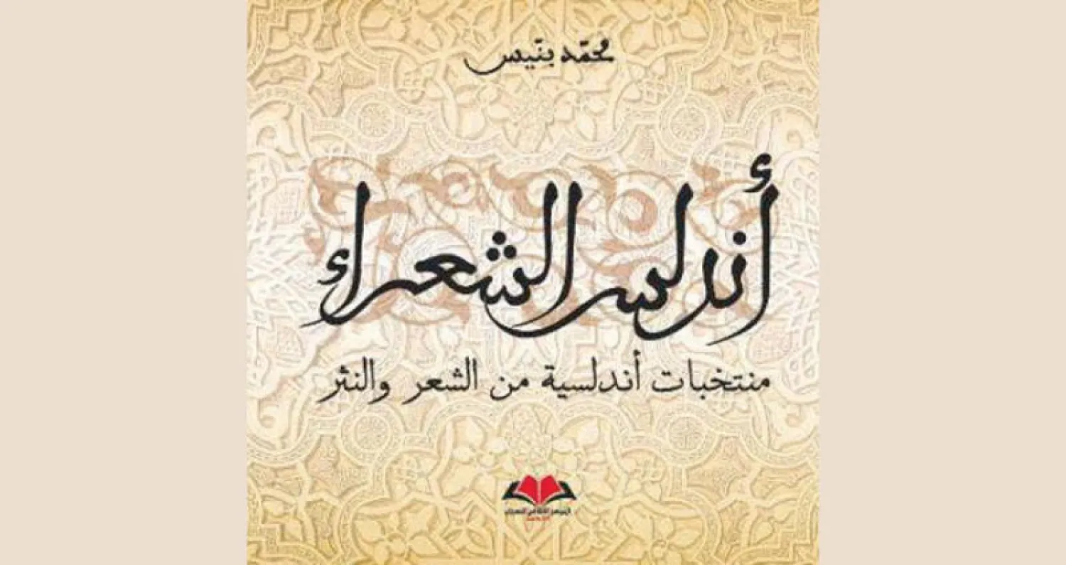 منتخبات من الشعر والنثر