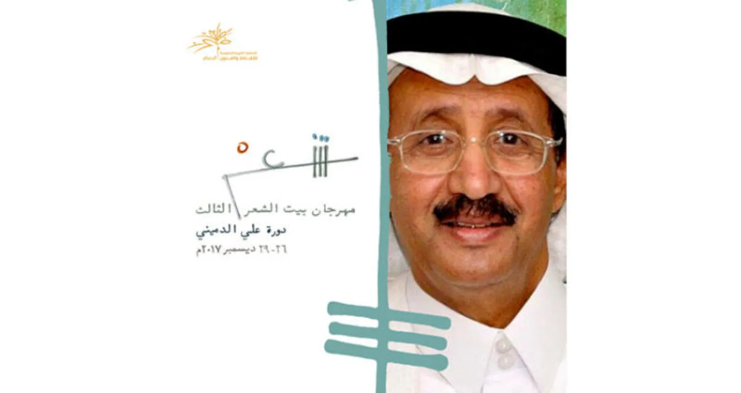 انطلاق مهرجان الشعر العربي في دورته الثالثة