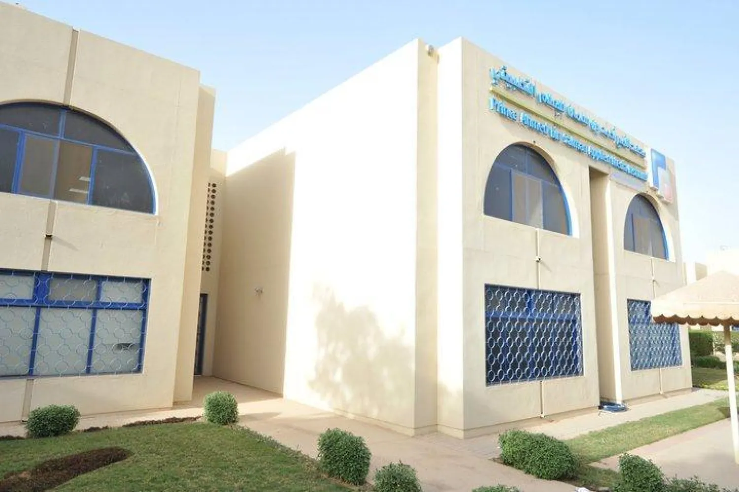 أكاديمية الأمير أحمد بن سلمان للإعلام التطبيقي (أرشيفية)