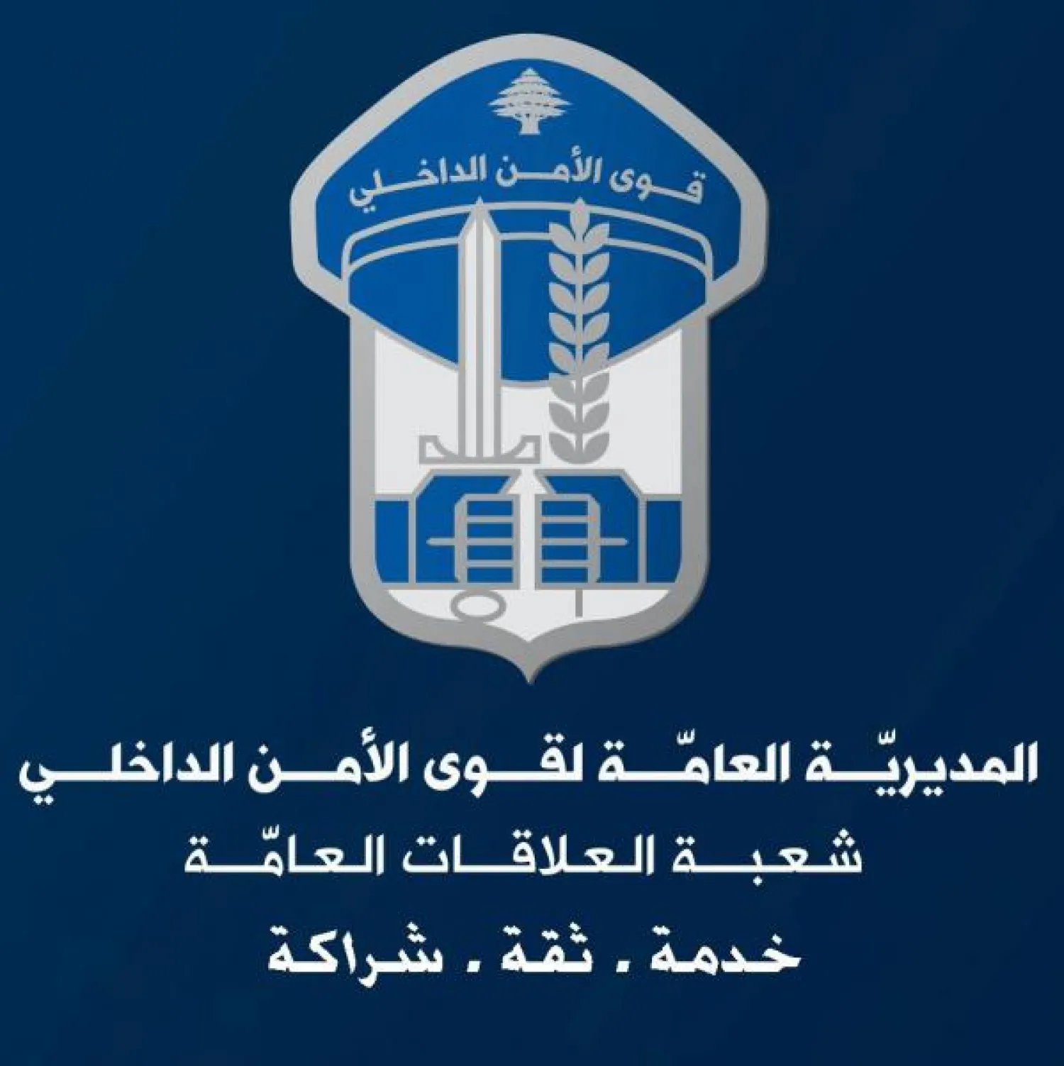 Logo of Lebanon’s Internal Security Forces (ISF) 