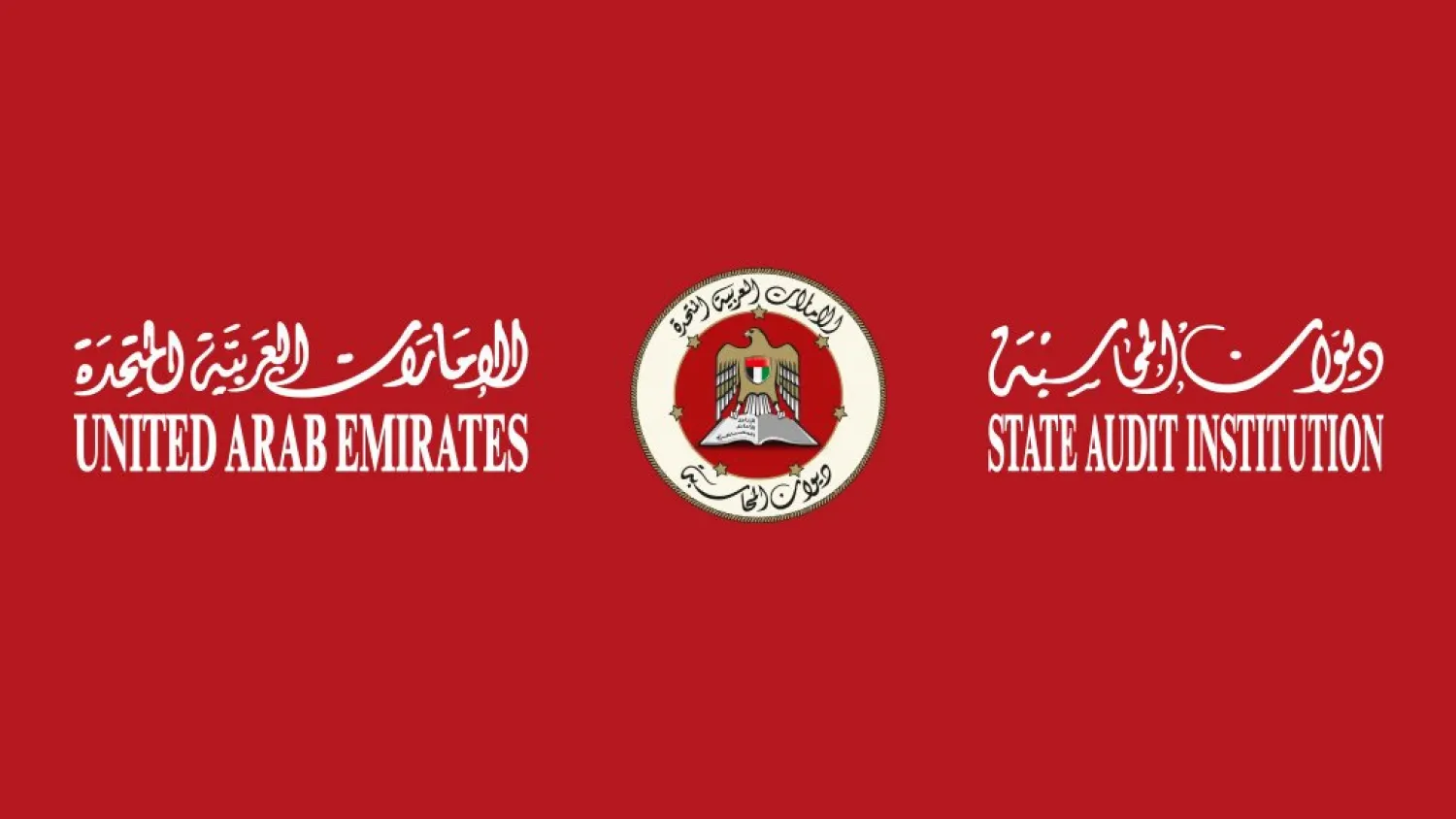 The UAE State Audit Institution.