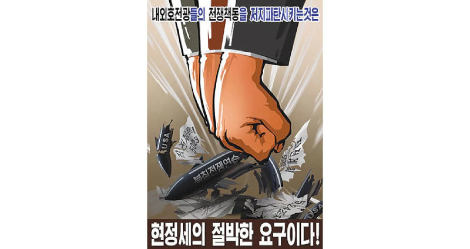 الدعاية لكوريا الشمالية