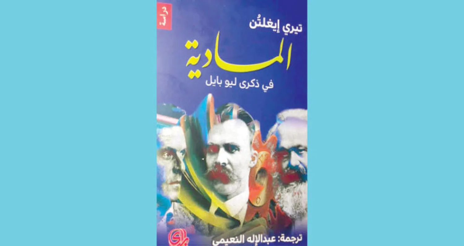 تيري إيغلتُن يقرأ الجسد في ضوء الفلسفة المادية
